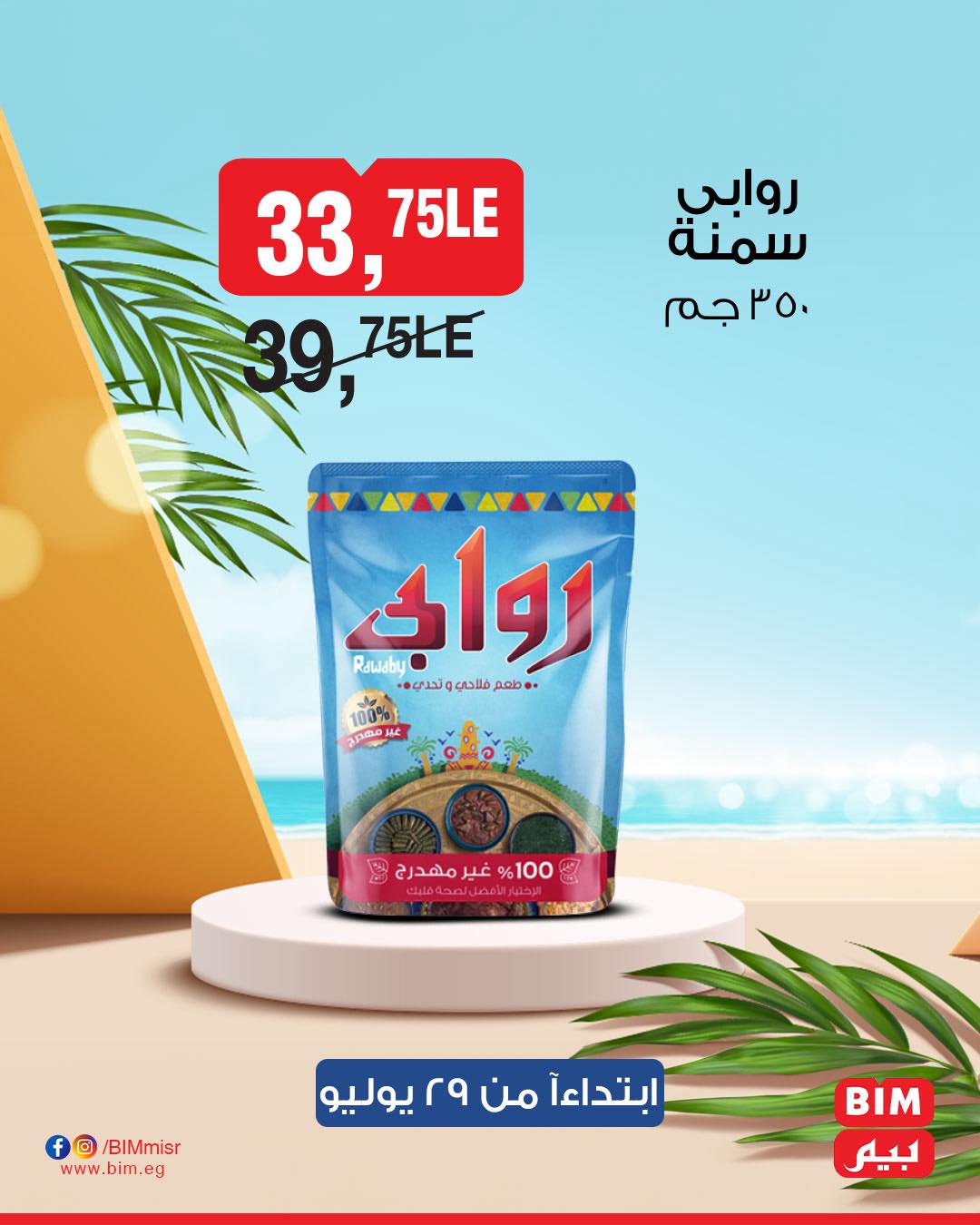 bim offers from 28jul to 1jun 2025 عروض بيم من 28 يوليو حتى 1 يونيو 2025 صفحة رقم 15